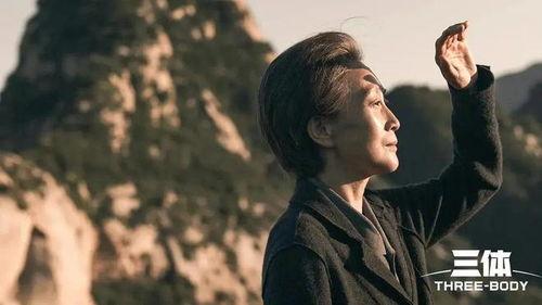 三体娱乐圈吃瓜,揭秘科幻巨作背后的明星八卦与幕后故事 第3张 三体娱乐圈吃瓜,揭秘科幻巨作背后的明星八卦与幕后故事 第3张